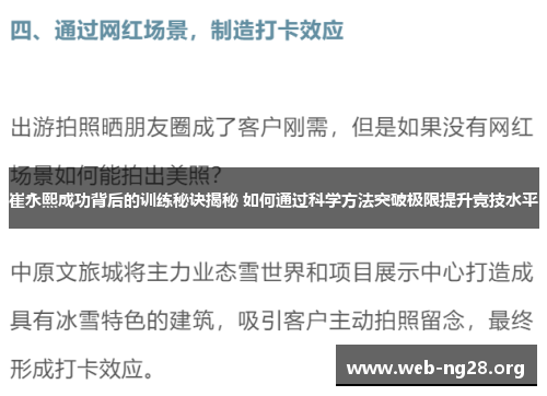 崔永熙成功背后的训练秘诀揭秘 如何通过科学方法突破极限提升竞技水平