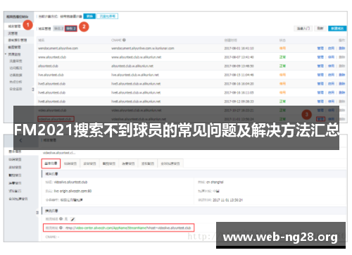 FM2021搜索不到球员的常见问题及解决方法汇总 FM2021搜索不到球员的常见问题及解决方法汇总